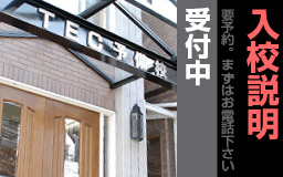 入校説明