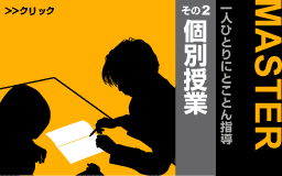 個別授業