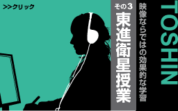 東進衛星予備校