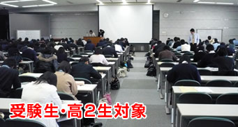 受験生・高２生対象