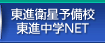 東進衛星授業